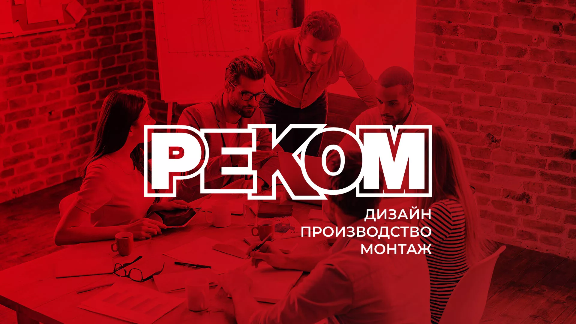 Редизайн сайта в Пестово для рекламно-производственной компании «РЕКОМ»